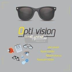 مركز اوبتي فيجن للبصريات opti vision