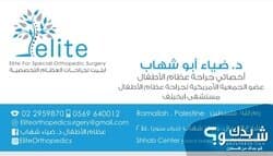 عظام اطفال