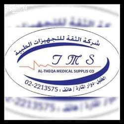 شركة الثقة للتجهيزات الطبية والمخبرية