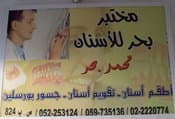 مختبر بحر للاسنان